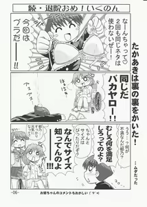 Page 5 of Ikunon Manga 3 ~Gakuen Hen~ - preview thumbnail