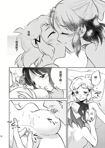 Page 12 of Nee, Daisuki da yo. | 我啊 最喜歡你了喲 - preview thumbnail