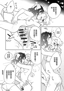Page 18 of Nee, Daisuki da yo. | 我啊 最喜歡你了喲 - preview thumbnail
