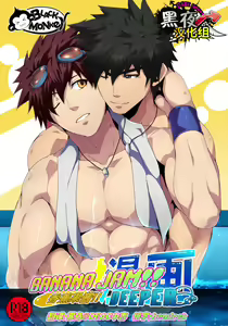 BANANA JAM DEEPER:RELATIONSHIP | 香蕉果酱 - hentai manga cover image