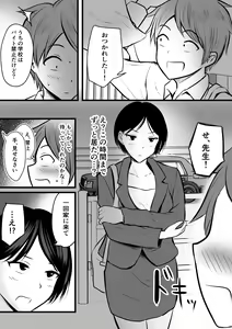 Page 8 of Katabutsu na Tannin Onna Kyoushi to Matching Shita kara Seishori Shitemoratte... 2 - preview thumbnail