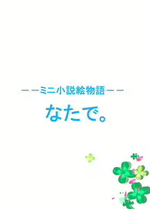 Page 40 of Zenra Ijimerarekko-san no Nichijou 2 - preview thumbnail