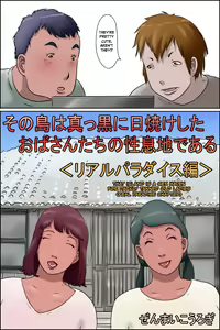 Page 3 of Sono Shima wa Makkuro ni Hiyake Shita Oba-san-tachi no Seisokuchi de Aru | That Island Is A Sex Haven For Darkly Tanned Old Ladies <Real paradise chapter> <Real Paradise Chapter> <Real Paradise Hen> - preview thumbnail
