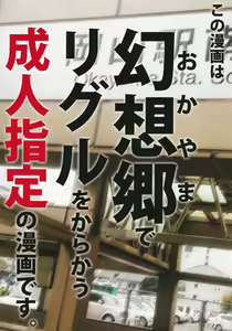 Page 2 of Okayama de Wriggle ga Ninki Nai no wa Dou Kangaetemo Omaera ga Warui! - preview thumbnail