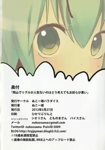 Page 33 of Okayama de Wriggle ga Ninki Nai no wa Dou Kangaetemo Omaera ga Warui! - preview thumbnail