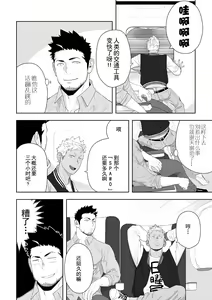 Page 11 of Priapus 6 | 普里亚普斯 6 - preview thumbnail