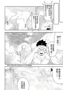 Page 33 of Priapus 6 | 普里亚普斯 6 - preview thumbnail