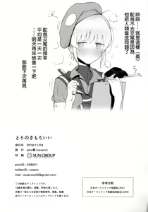 Page 15 of Tori no Kimochi Ii  - OSTRICH'S PENIS (decensored) - preview thumbnail