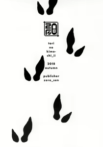 Page 16 of Tori no Kimochi Ii  - OSTRICH'S PENIS (decensored) - preview thumbnail