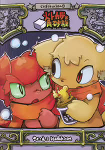 Hitokage to Kakuzatou | 불도마뱀과 각설탕 — hentai manga cover on Fhentai