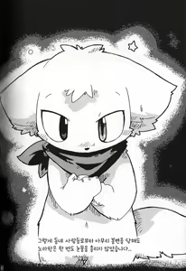 Page 4 of Hitokage to Kakuzatou | 불도마뱀과 각설탕 - preview thumbnail