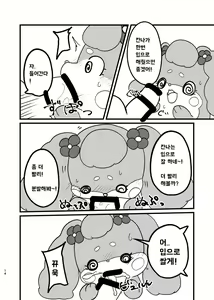 Page 4 of 일인분과의 비밀 - preview thumbnail