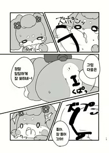 Page 5 of 일인분과의 비밀 - preview thumbnail