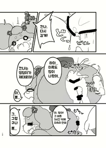 Page 8 of 일인분과의 비밀 - preview thumbnail