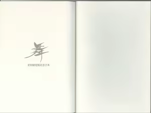 Page 8 of Mikomai ~Tada Hitotsu no Negai~ Artbook "Mai" - preview thumbnail