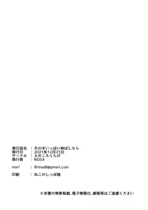 Page 17 of Sono Te Ippai Nobashitara - preview thumbnail