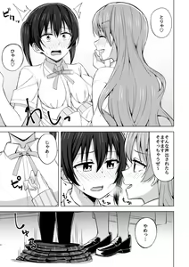 Page 8 of Sono Te Ippai Nobashitara - preview thumbnail