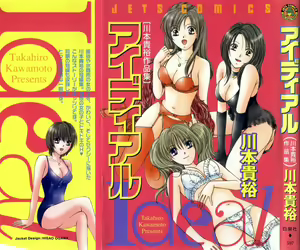 Ideal Vol. 1 — hentai manga cover on Fhentai