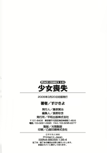 Page 184 of Shoujo Soushitsu | Lost Girlhood - preview thumbnail