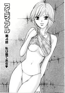 Page 8 of Ideal Vol.2 - preview thumbnail
