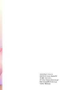 Page 33 of Chibi Succu Shiko Life | 꼬마서큐 섹스 라이프 - preview thumbnail