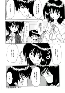 Page 116 of Amai Kuchibiru - Sweet Lip - preview thumbnail