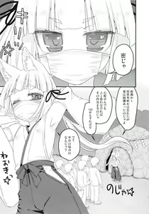 Page 5 of Noja Loli Babaa Kitsune-sama Konna Gojisei ni Rankou - preview thumbnail