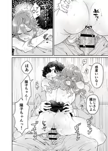 Page 13 of Papakatsu Danshi Youko-chan to Osanpo Date - preview thumbnail