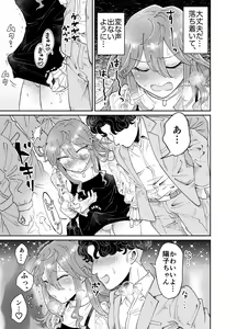 Page 8 of Papakatsu Danshi Youko-chan to Osanpo Date - preview thumbnail