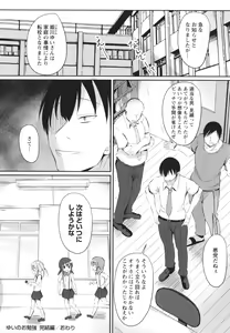 Page 67 of Kore ga Watashi no Hajimete nano? - preview thumbnail