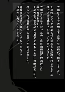 Page 141 of Ikita Mori no Miko ~Shokushu no Kami-sama ni Sasagerareta Onnanoko~ - preview thumbnail