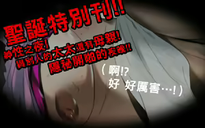 Page 5 of ミセスクラブ～クリスマス ワイヴズ～（Chinese） - preview thumbnail