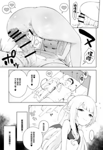 Page 16 of Chibi Succu Shiko Life - preview thumbnail
