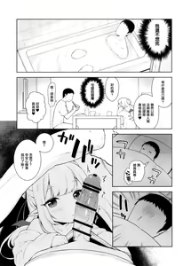 Page 18 of Chibi Succu Shiko Life - preview thumbnail