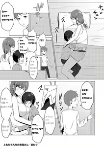 Page 33 of Tomodachinchi no Okaa-san | 친구네 어머니 - preview thumbnail