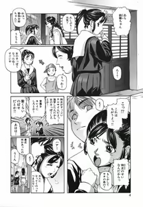Page 4 of Zutto Issho - I would like to be directly together! - preview thumbnail