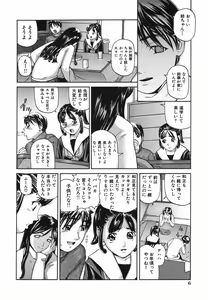 Page 6 of Zutto Issho - I would like to be directly together! - preview thumbnail