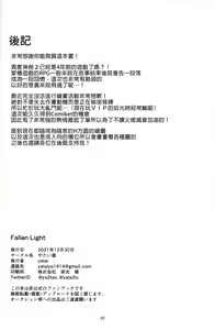 Page 19 of Fallen Light - preview thumbnail