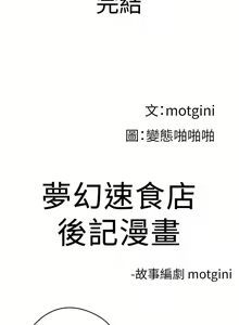 Page 265 of 【周四连载】梦幻速食店（作者：motgini&變態啪啪啪） 第1~39话 - preview thumbnail