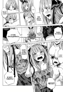 Page 26 of Gotoubun no Sorayume | Эйфория на пятерых - preview thumbnail