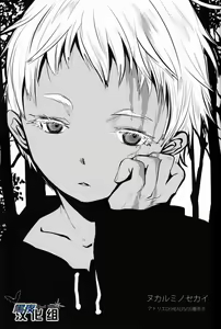 Page 2 of Nukarumi no Sekai | 泥泞的世界 - preview thumbnail