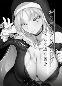 Page 2 of Sister Cleaire no Ecchi na Oshioki | 修女克蕾雅的H的惩罚 - preview thumbnail