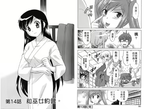 Page 44 of Mico Moe. | 放電的巫女 2 - preview thumbnail