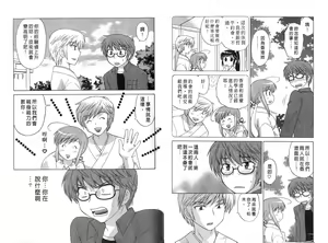 Page 56 of Mico Moe. | 放電的巫女 2 - preview thumbnail