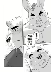 Page 13 of Shirokuma-kun to Irousagi | 北極熊君與小白情兔 - preview thumbnail