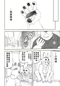 Page 5 of Shirokuma-kun to Irousagi | 北極熊君與小白情兔 - preview thumbnail