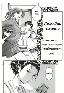 Page 6 of Katei no Jijou - Family's Circumstances Ch. 1 - preview thumbnail