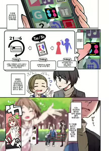 Page 6 of Jinsei Torikaetko Appli - preview thumbnail