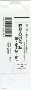 Page 209 of Seikou Ningyou to, Watashi - Fuckdoll and I - preview thumbnail