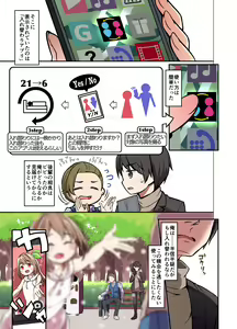Page 5 of Jinsei Torikaekko Appli - preview thumbnail